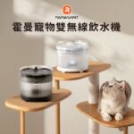 Homerunpet 霍曼 雙無線飲水機(黑色)：圖片 2