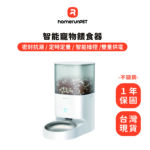 Homerunpet霍曼智能寵物餵食器(不鏽鋼版)