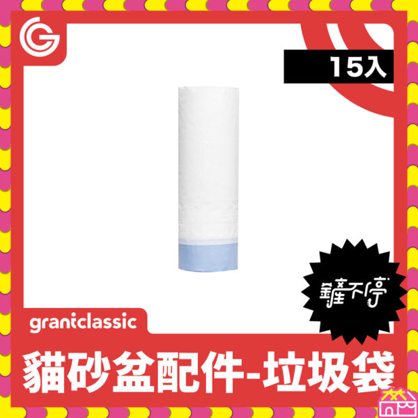 鏟不停 CatPalace 全自動貓砂盆配件-垃圾袋15入