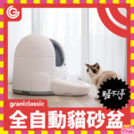 鏟不停 CatPalace 全自動貓砂盆