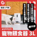 餵不停 LuxNourish 貓狗自動餵食器(一般版)