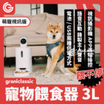 餵不停 LuxNourish 貓狗自動餵食器-萌寵版(附攝影機):圖片 3
