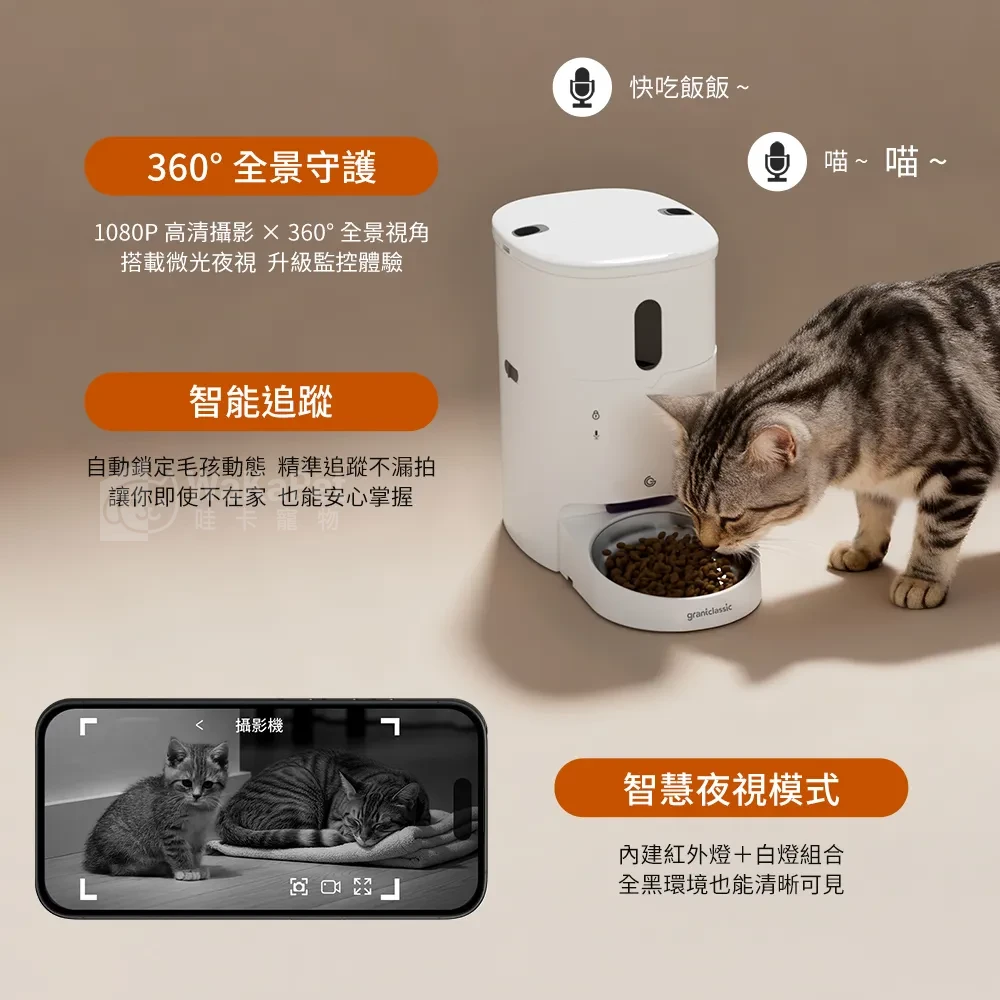 餵不停LuxNourish 貓狗自動餵食器 AI萌寵版(雙向視訊 進階攝影機版)