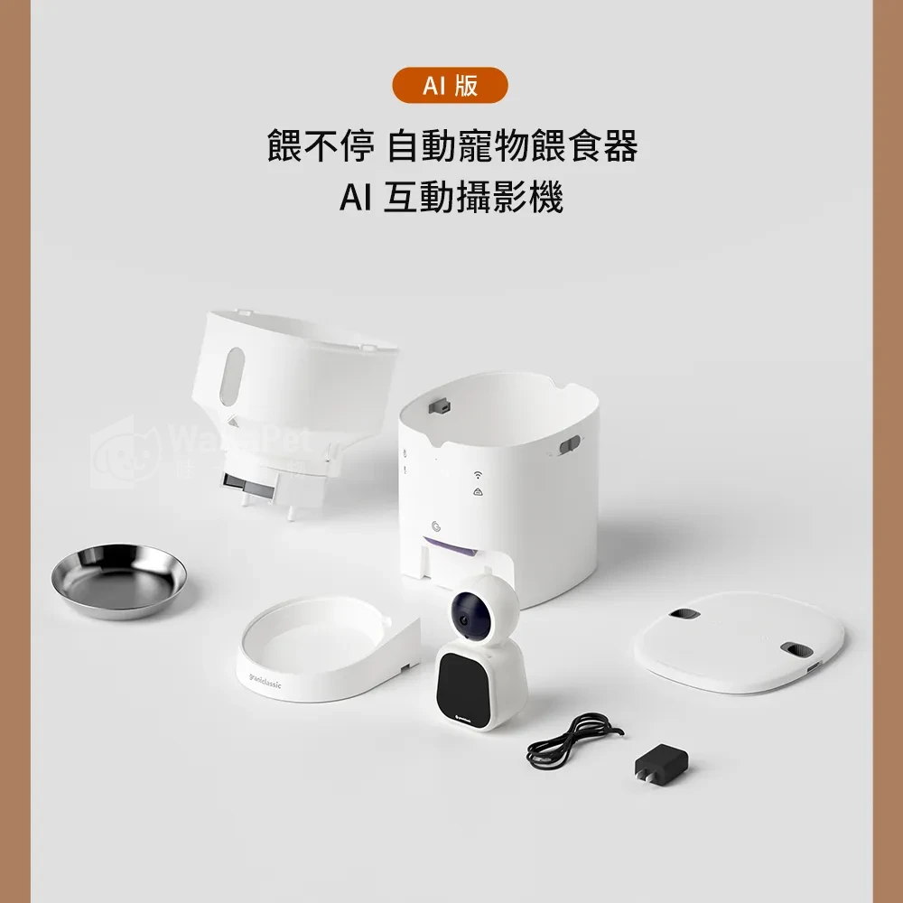 餵不停LuxNourish 貓狗自動餵食器 AI萌寵版(雙向視訊 進階攝影機版)