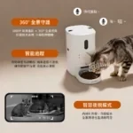 餵不停LuxNourish 貓狗自動餵食器 AI萌寵版(雙向視訊 進階攝影機版)：圖片 3
